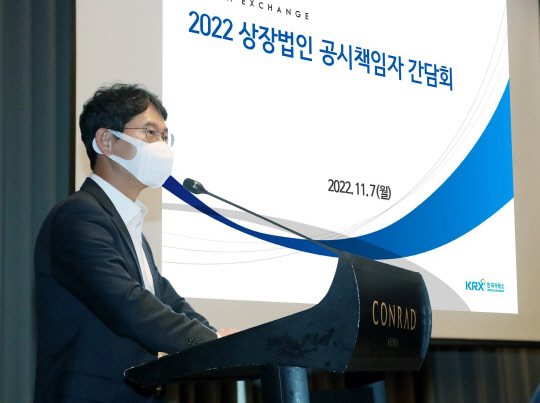 송영훈 한국거래소 상무가 2022년 상장법인 공시책임자 간담회에서 최근 기업공시환경의 변화와 관련 현안들에 대해 발표하고 있다  사진=한국거래소 제공
